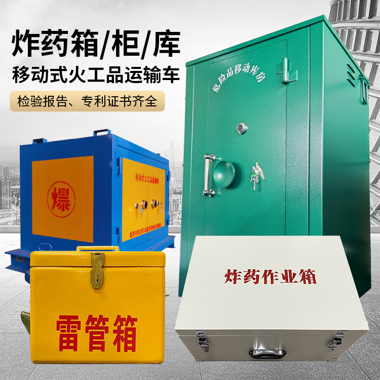 昆都仑易爆品存放柜 炸药柜 凯龙火工品存放柜型号解析与核心功能